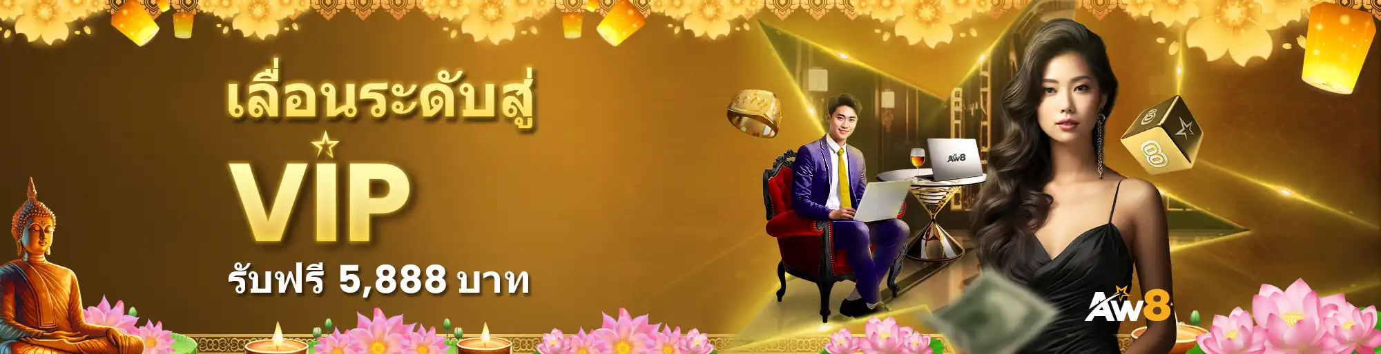 aw8 thai